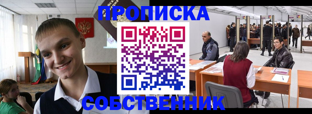 прописка штамп в Кисловодске
