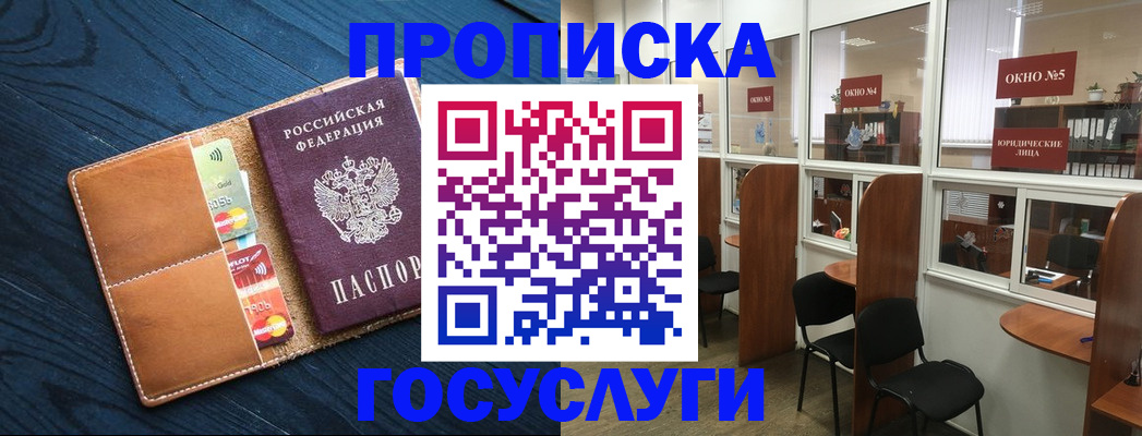 купить прописку в Кисловодске